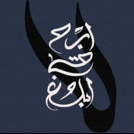 صورة الملف الشخصي من هيا سعيد محمد الزيدية