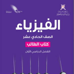 شعار مجموعة من الفيزياء/11