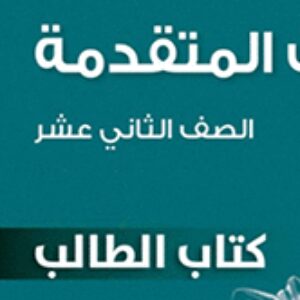 شعار مجموعة من الرياضيات الأساسية الثاني عشر-ف2