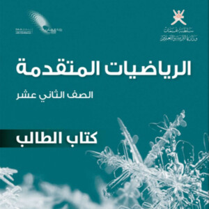 شعار مجموعة من الرياضيات المتقدمة صيفي 2025