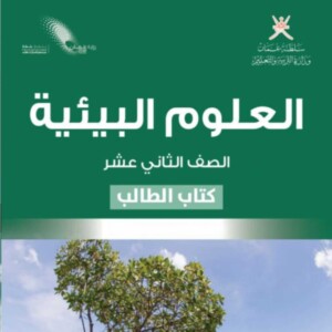 شعار مجموعة من العلوم البيئية 12